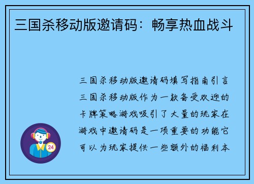 三国杀移动版邀请码：畅享热血战斗