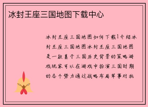 冰封王座三国地图下载中心