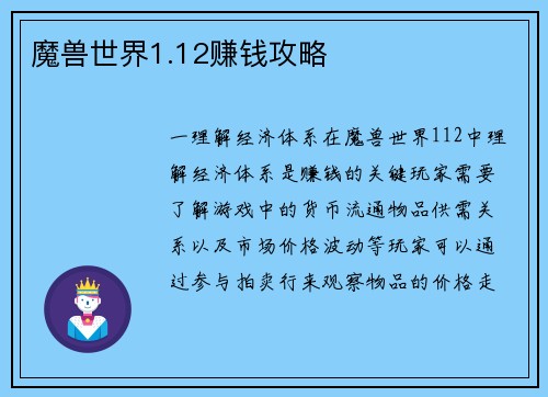 魔兽世界1.12赚钱攻略