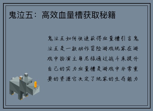 鬼泣五：高效血量槽获取秘籍